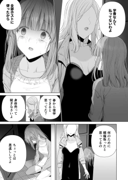 Page 54 of Kowareru Mae ni Yorokobi o Oshiete