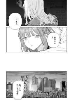 Page 88 of Kowareru Mae ni Yorokobi o Oshiete