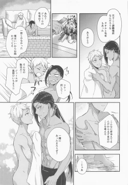 Page 26 of Tomodachi nanka ja Nai