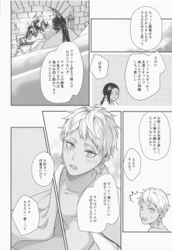 Page 29 of Tomodachi nanka ja Nai