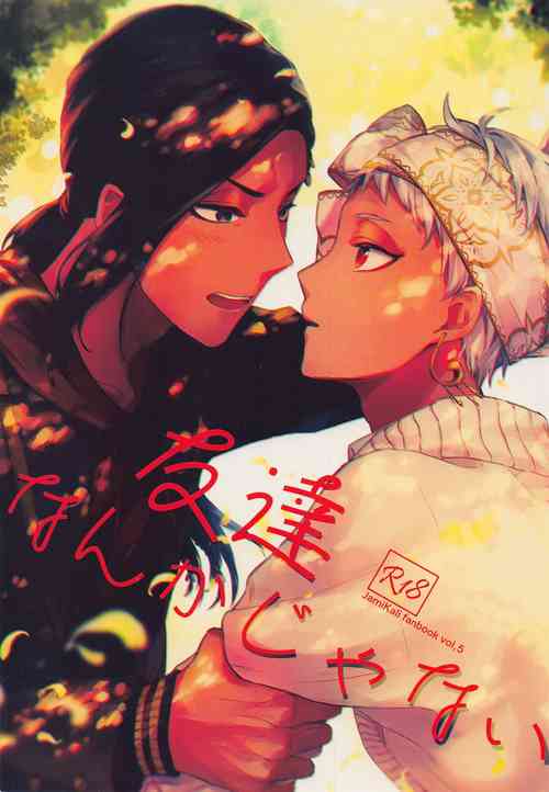 Download Tomodachi nanka ja Nai