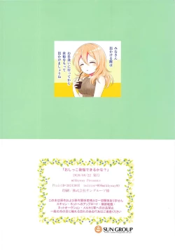 Page 17 of Oshikko Gaman Dekiru kana?