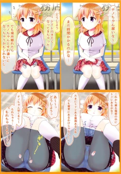 Page 9 of Oshikko Gaman Dekiru kana?