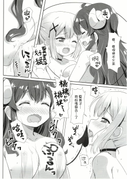 Page 17 of Yoshida to Chiyomomo