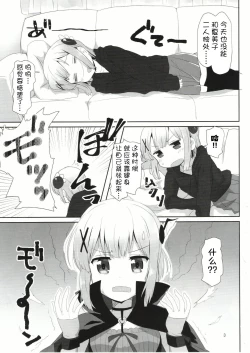 Page 2 of Yoshida to Chiyomomo