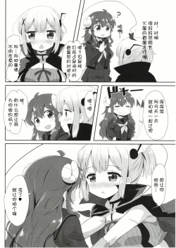 Page 5 of Yoshida to Chiyomomo