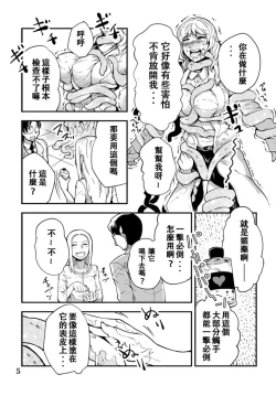 Page 6 of Odoru Shokushu Kenkyuujo 4