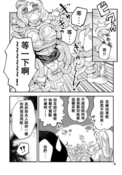 Page 7 of Odoru Shokushu Kenkyuujo 4