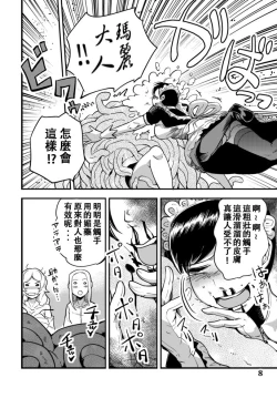 Page 9 of Odoru Shokushu Kenkyuujo 4