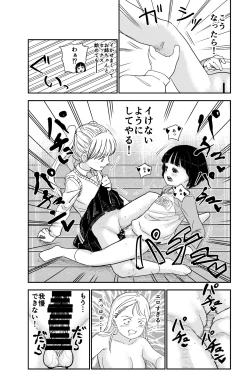 Page 16 of Seiyoku no Tsuyoi Futanari Onee-chan no Tame ni Joji o Saimin Yuukai Shite kimashita