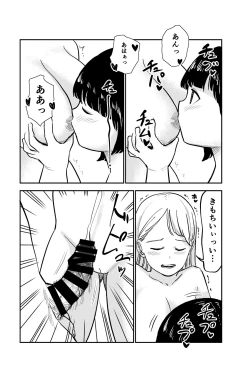 Page 25 of Seiyoku no Tsuyoi Futanari Onee-chan no Tame ni Joji o Saimin Yuukai Shite kimashita