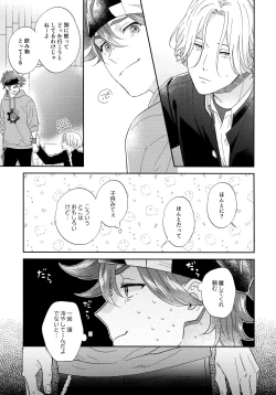 Page 14 of Kyou no Himitsu wa Ikkaime