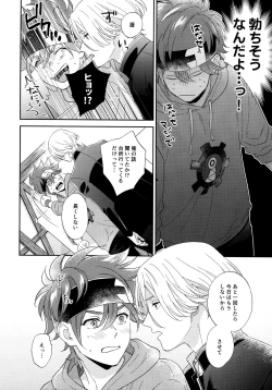 Page 15 of Kyou no Himitsu wa Ikkaime