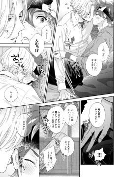 Page 24 of Kyou no Himitsu wa Ikkaime