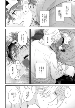 Page 25 of Kyou no Himitsu wa Ikkaime