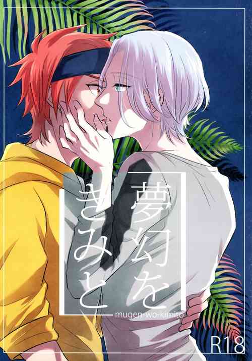 Download Mugen o Kimi to