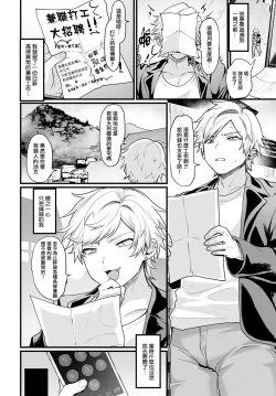 Page 3 of Okane Daisuki! Nyotaika baito