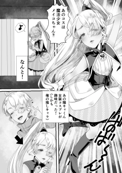 Page 6 of YouCha-kun wa Iinari Cosplay Ningyou