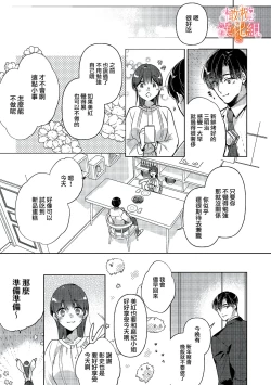 Page 21 of Mishima Fusai wa Motto Midara ni Aishiaitai~12