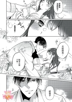 Page 36 of Mishima Fusai wa Motto Midara ni Aishiaitai~12