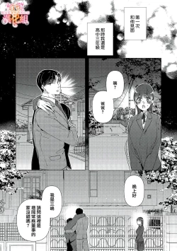 Page 63 of Mishima Fusai wa Motto Midara ni Aishiaitai~12