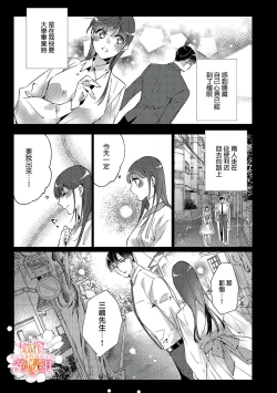 Page 67 of Mishima Fusai wa Motto Midara ni Aishiaitai~12
