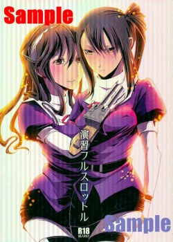 Page 1 of 演習フルスロットル