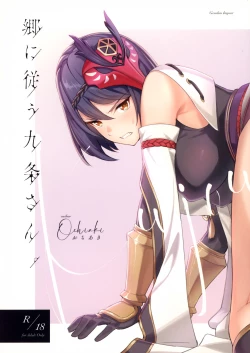 Page 1 of Gou ni Shitagau Kujou-san.