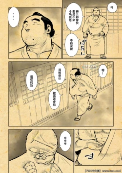 Page 16 of Oshiire Fushiana Otokoana