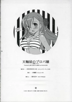 Page 23 of (C68Tenjikuya no buropajou