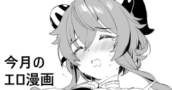 Page 1 of Kongetsu no Ero Manga