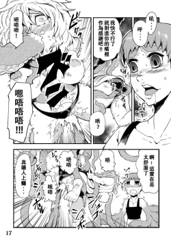 Page 18 of Odoru Shokushu Kenkyuujo 5