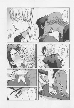 Page 12 of Kare to Kare no Gravure Pose na Jijou