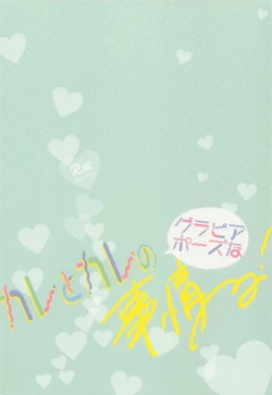 Page 30 of Kare to Kare no Gravure Pose na Jijou