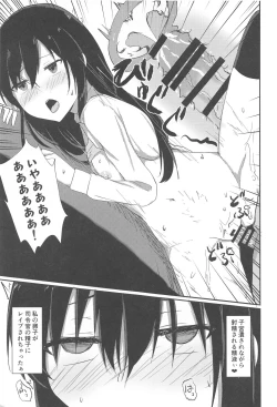 Page 17 of Anoko no Kawari no Nama Onaho