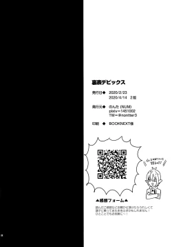 Page 21 of uraomote debikkusu