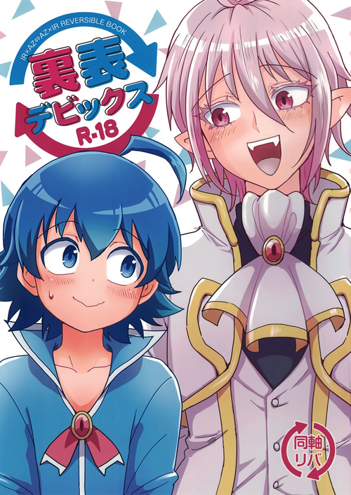 Download uraomote debikkusu