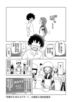 Page 10 of Karakaikko ni Saimin Kaketara