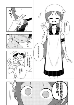 Page 11 of Karakaikko ni Saimin Kaketara