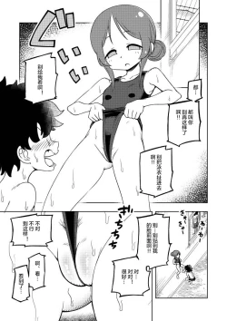 Page 14 of Karakaikko ni Saimin Kaketara