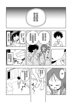 Page 17 of Karakaikko ni Saimin Kaketara