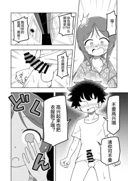 Page 19 of Karakaikko ni Saimin Kaketara
