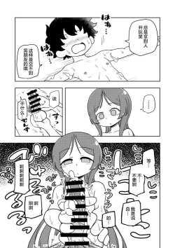 Page 34 of Karakaikko ni Saimin Kaketara