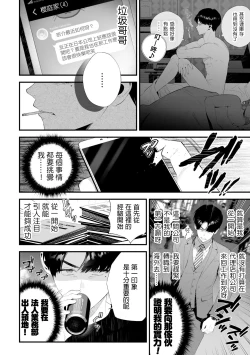 Page 12 of Kuzu na Elite Shinnyuu Shain-kun Kyousei Chinpo Marudashi Enkaigei de Buzama Ochi