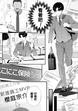 Page 13 of Kuzu na Elite Shinnyuu Shain-kun Kyousei Chinpo Marudashi Enkaigei de Buzama Ochi