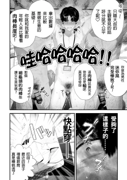Page 25 of Kuzu na Elite Shinnyuu Shain-kun Kyousei Chinpo Marudashi Enkaigei de Buzama Ochi