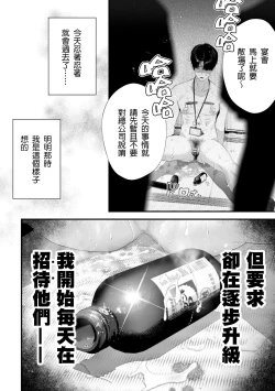 Page 36 of Kuzu na Elite Shinnyuu Shain-kun Kyousei Chinpo Marudashi Enkaigei de Buzama Ochi