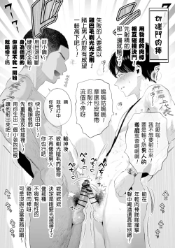 Page 39 of Kuzu na Elite Shinnyuu Shain-kun Kyousei Chinpo Marudashi Enkaigei de Buzama Ochi