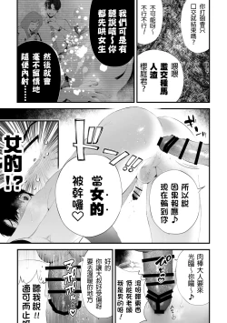 Page 68 of Kuzu na Elite Shinnyuu Shain-kun Kyousei Chinpo Marudashi Enkaigei de Buzama Ochi