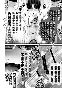 Page 71 of Kuzu na Elite Shinnyuu Shain-kun Kyousei Chinpo Marudashi Enkaigei de Buzama Ochi